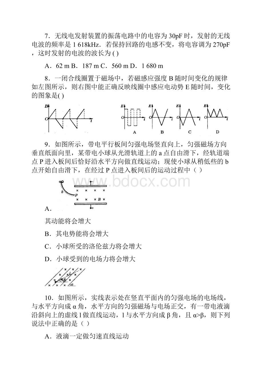 最新高二同步测试磁场电磁感应电磁振荡练习.docx_第3页