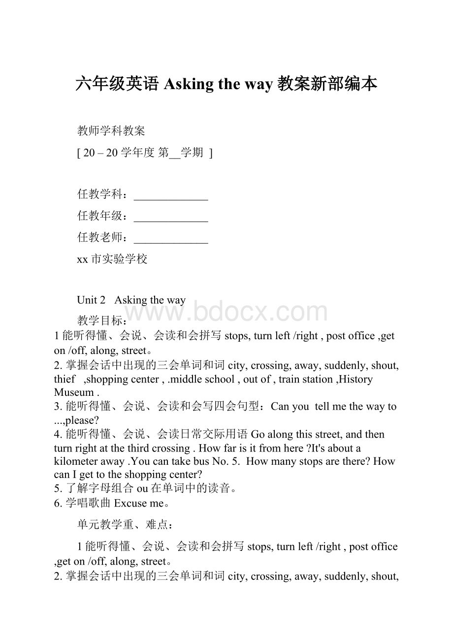 六年级英语Asking the way教案新部编本.docx_第1页