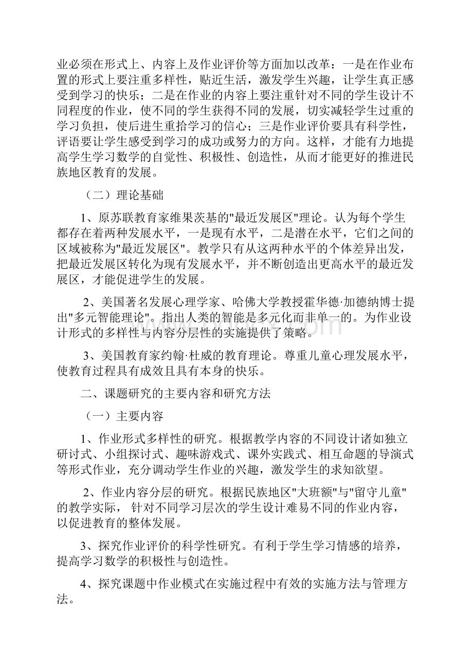 《民族地区小学数学作业设计的探讨》 2.docx_第2页