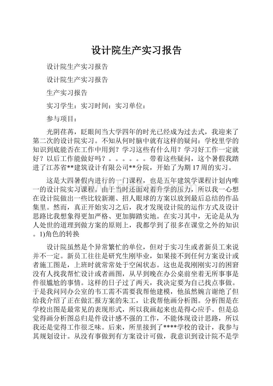 设计院生产实习报告.docx