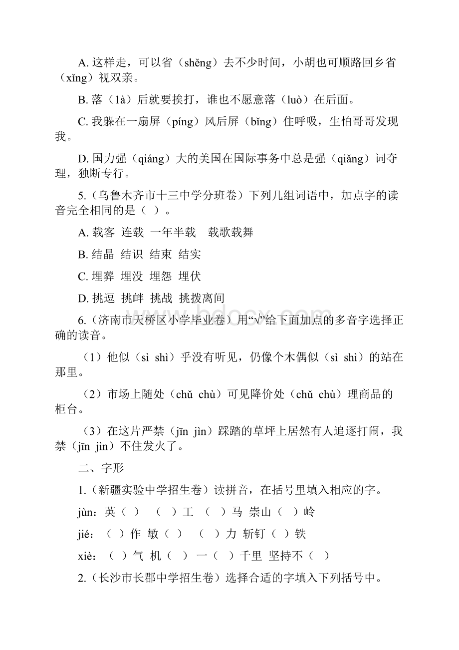 小升初语文基础知识专项练习Word格式文档下载.docx_第2页