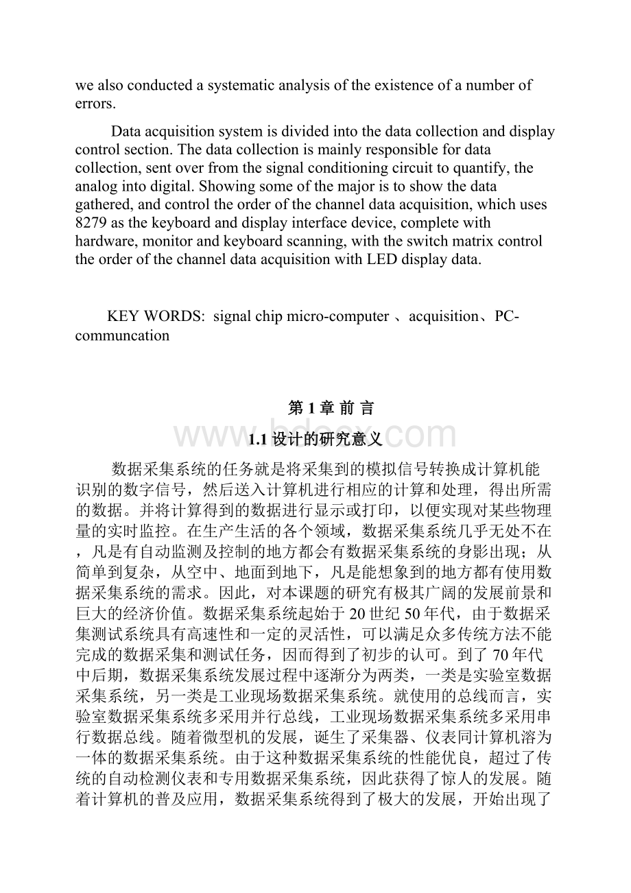 数据采集系统毕业设计论文.docx_第2页