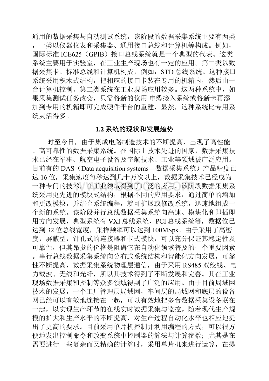 数据采集系统毕业设计论文.docx_第3页