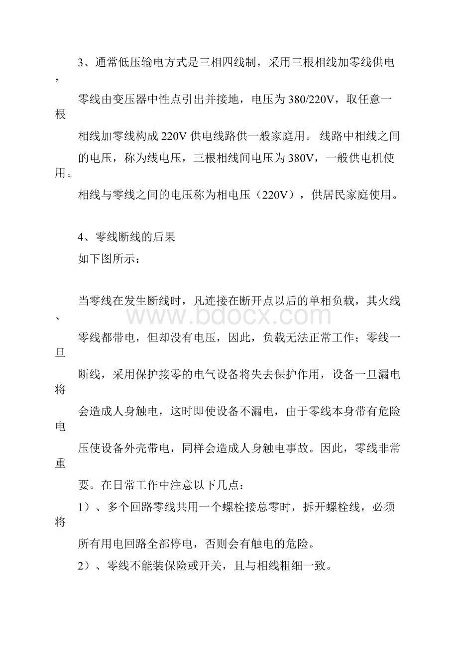 电能表的使用和管理.docx_第2页