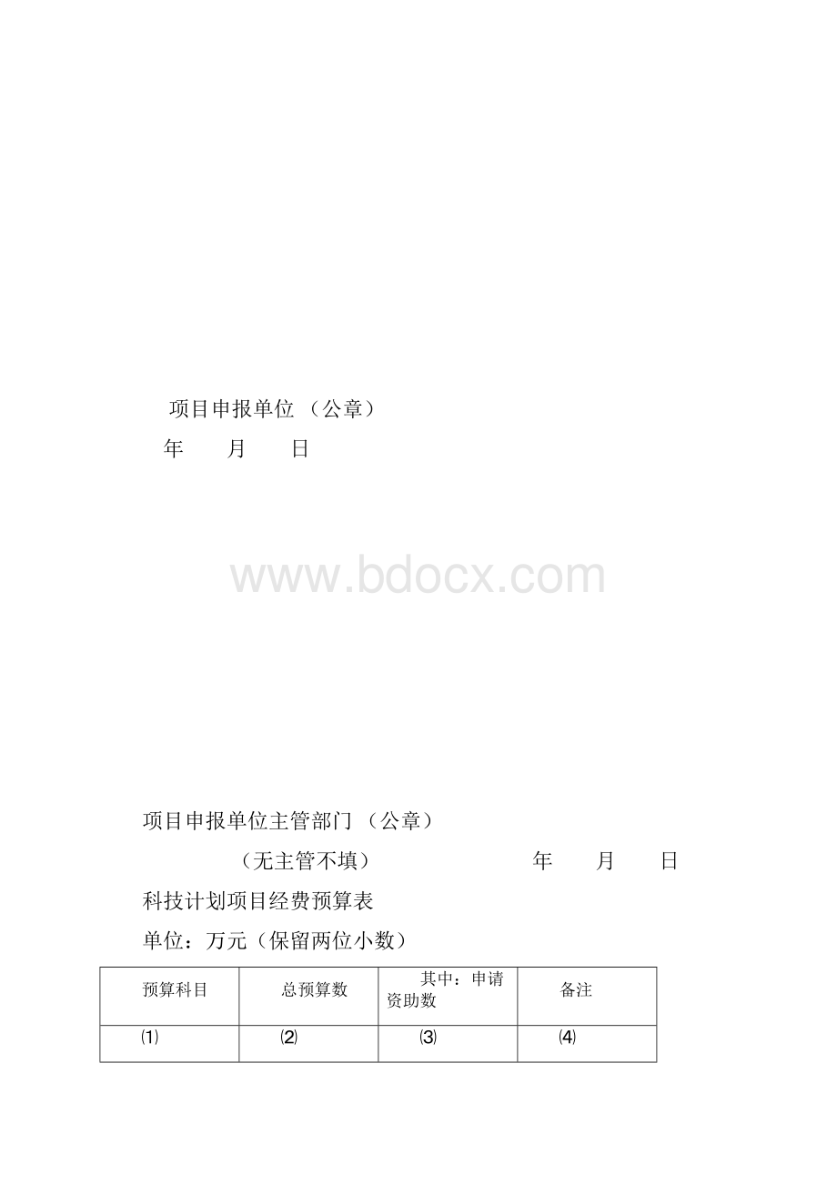 项目申报表范文.docx_第3页