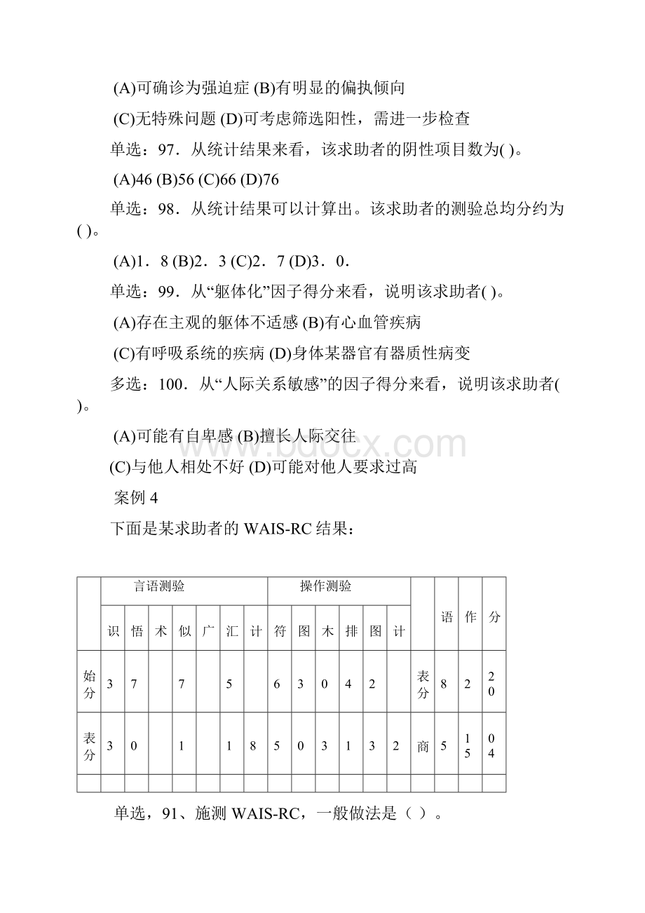 量表题.docx_第3页