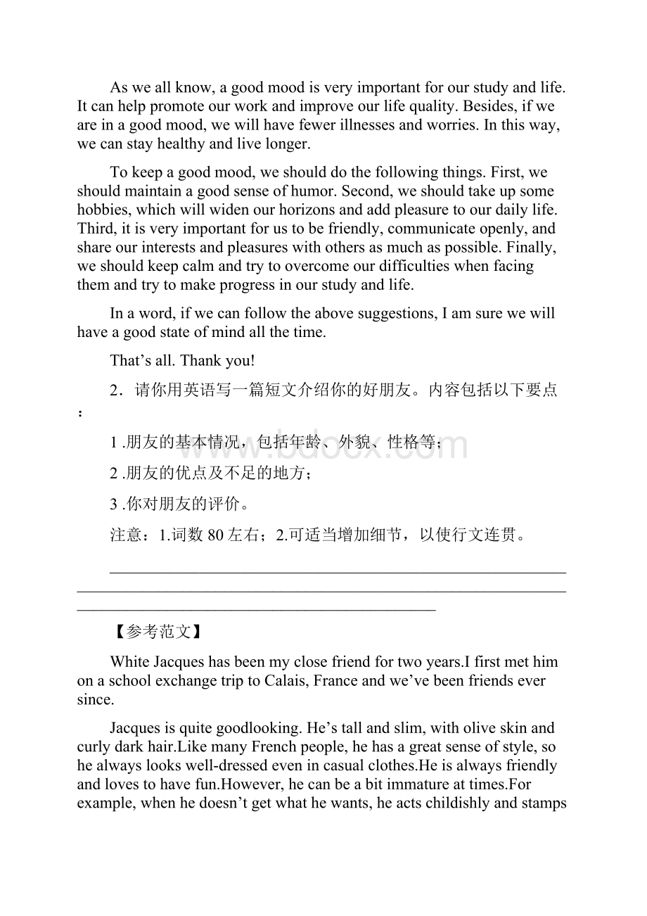 军考英语书面表达模拟练习题含范文 3Word文档下载推荐.docx_第2页