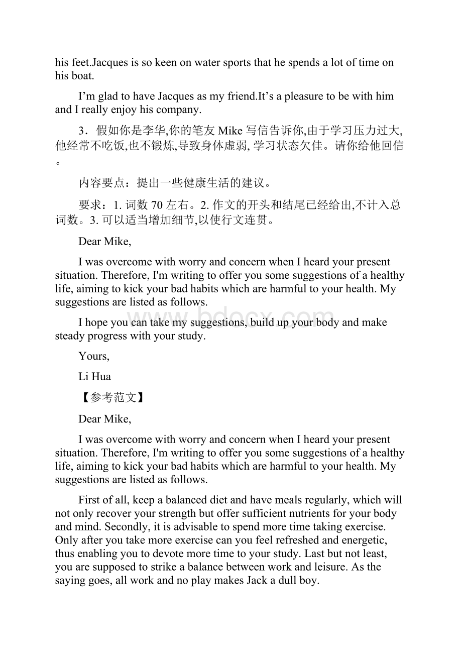 军考英语书面表达模拟练习题含范文 3Word文档下载推荐.docx_第3页