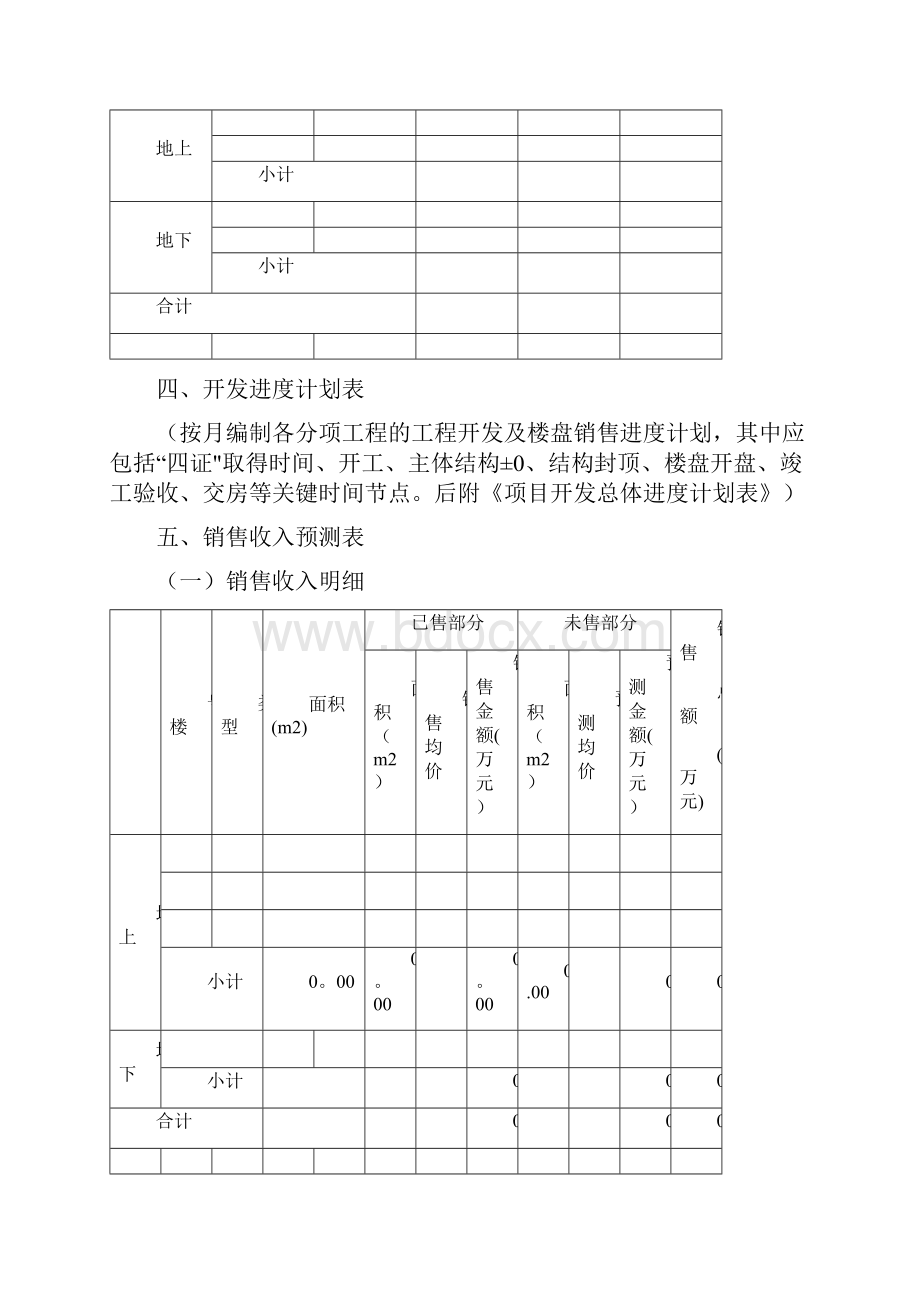 项目经济效益分析示范文本.docx_第3页