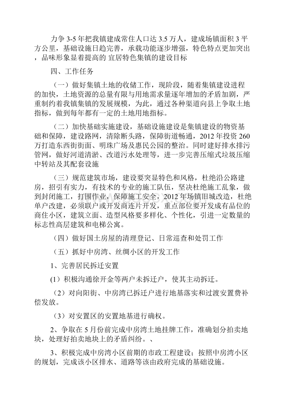 伏虎镇人民政府关于进一步加强集镇建设与发展的实施意见.docx_第2页