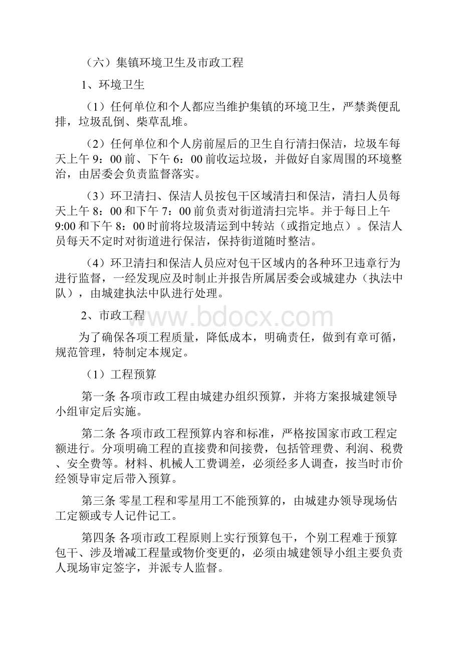 伏虎镇人民政府关于进一步加强集镇建设与发展的实施意见.docx_第3页