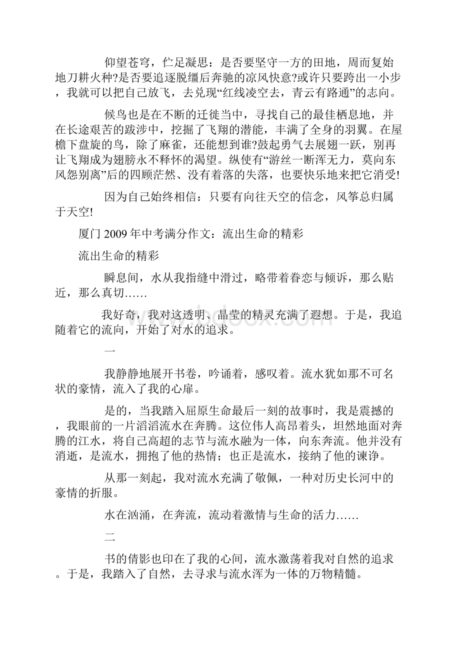 历年中考满分作文.docx_第3页