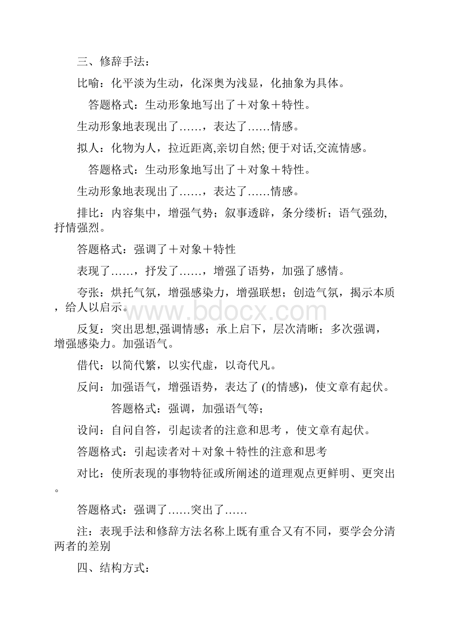 高中语文必备阅读理解答题技巧.docx_第2页