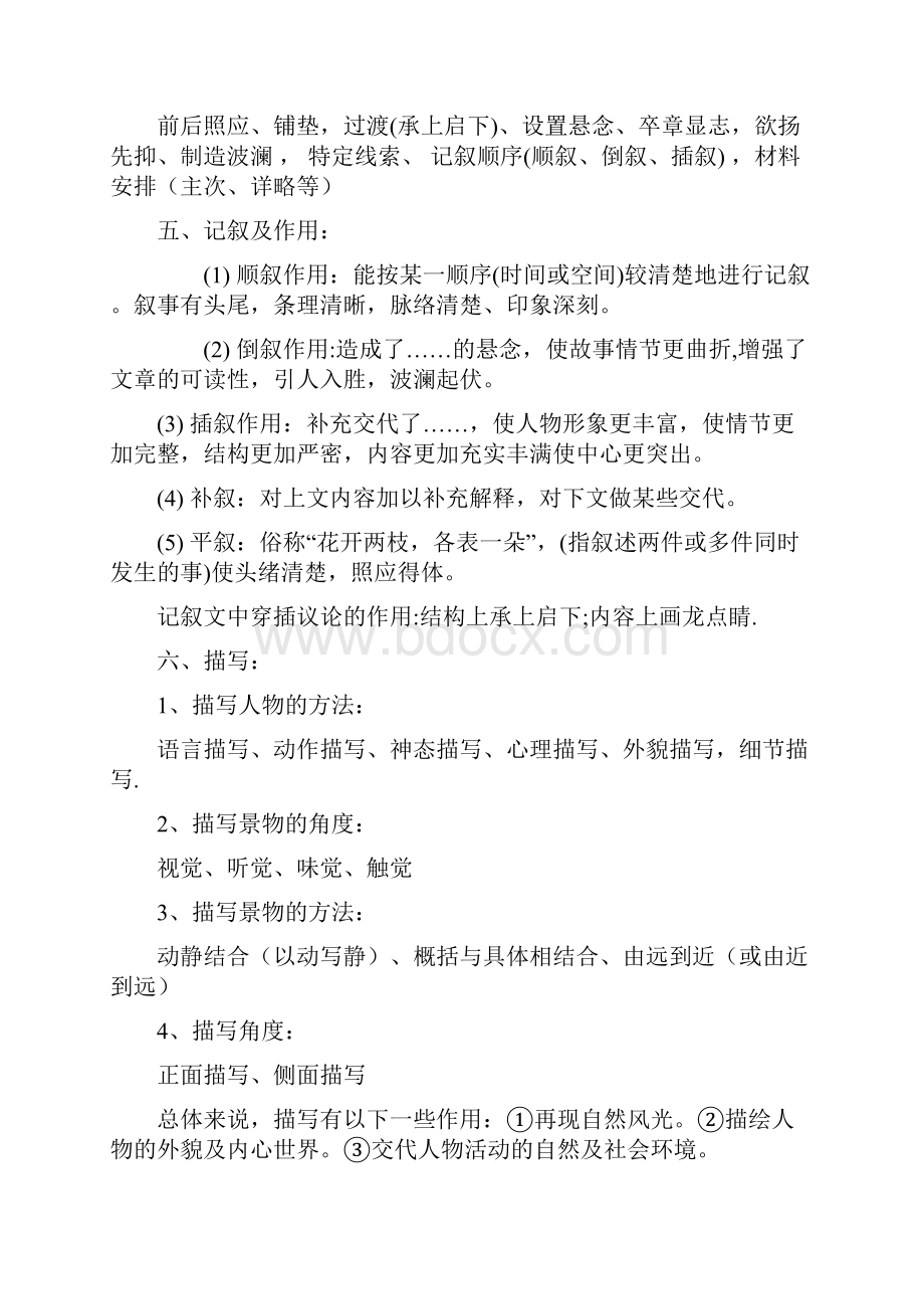 高中语文必备阅读理解答题技巧.docx_第3页