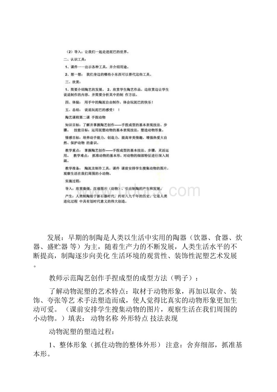 丁老头活动教案.docx_第3页