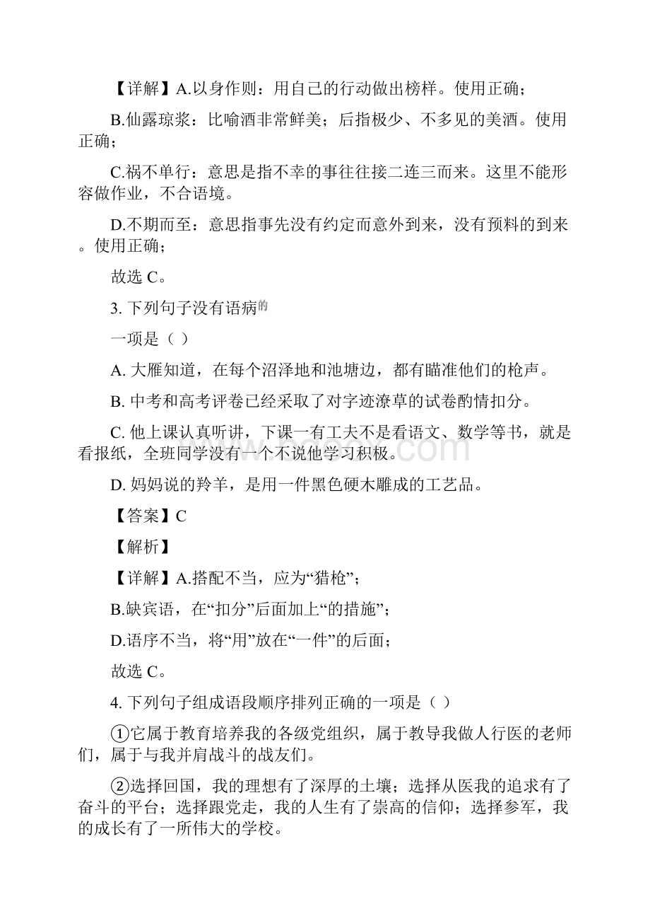 江西省南昌市校际联盟学年七年级下学期期末语文试题解析版.docx_第2页