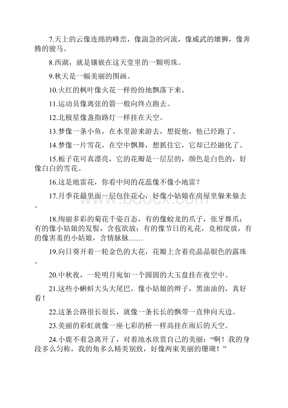 小学语文作文常用拟人比喻排比夸张句汇总.docx_第3页