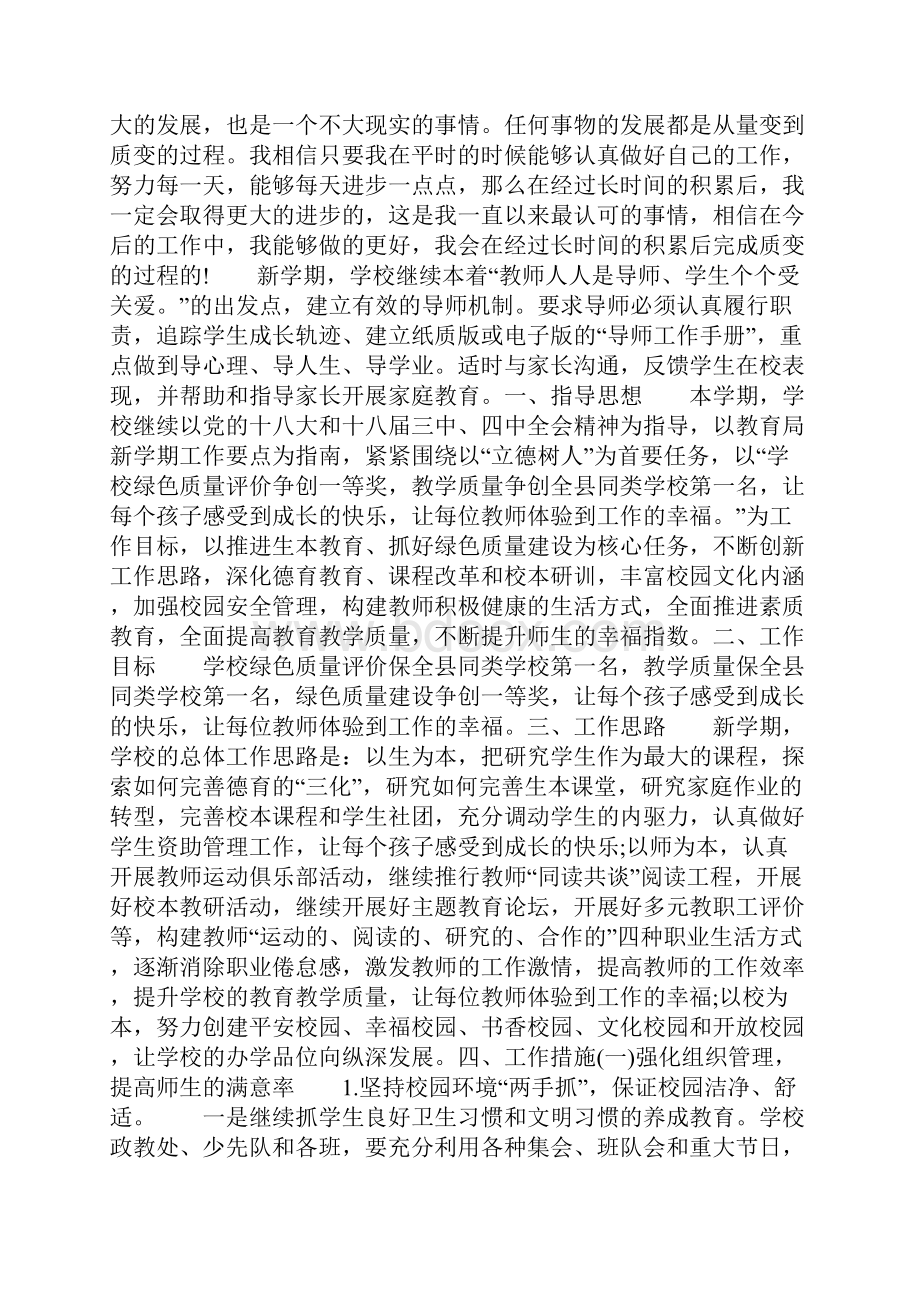 春季学期教师工作计划XX.docx_第2页