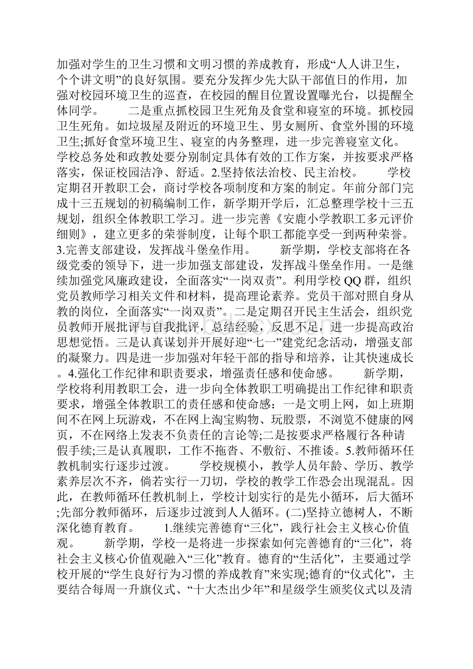 春季学期教师工作计划XX.docx_第3页