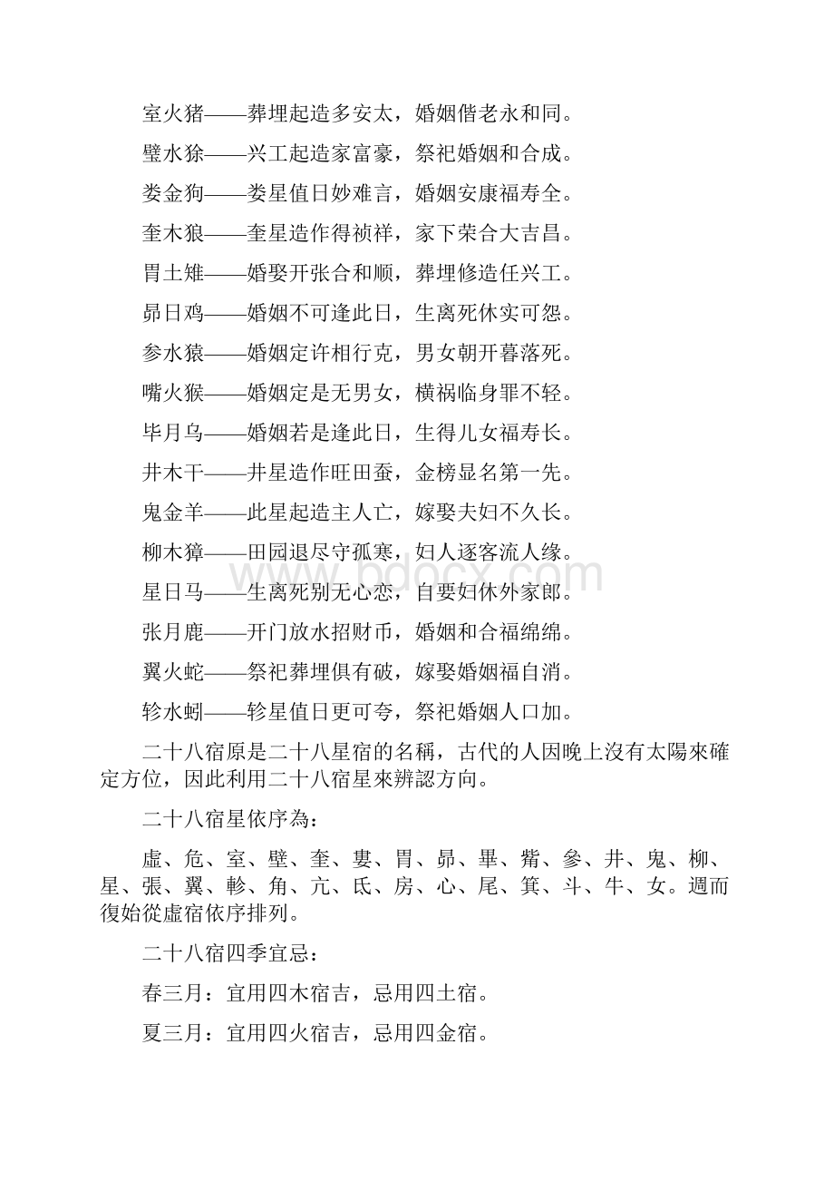 结婚和嫁娶Word格式.docx_第2页