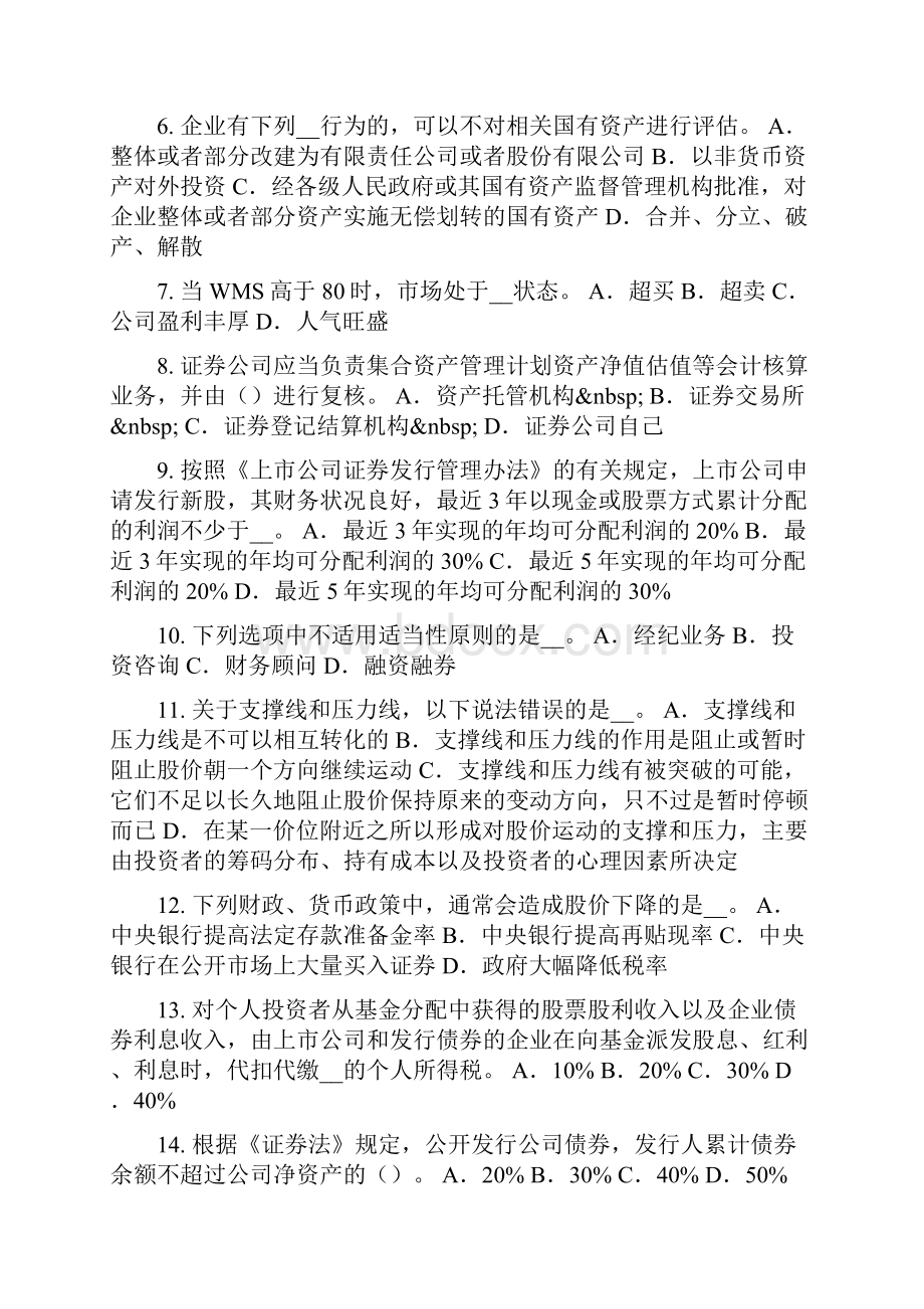 下半年云南省证券从业资格考试证券投资基金管理人考试题.docx_第2页