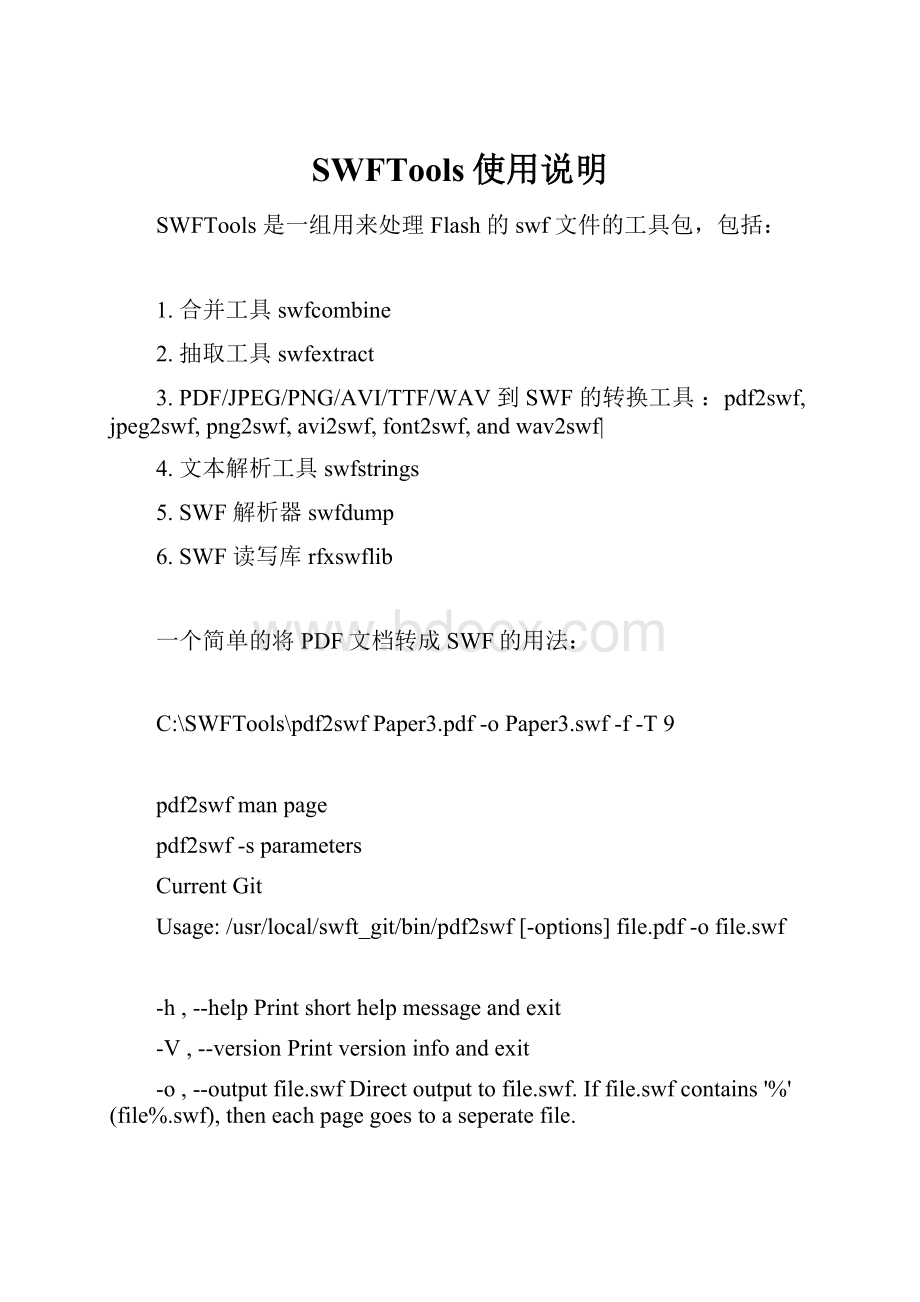 SWFTools使用说明文档格式.docx_第1页