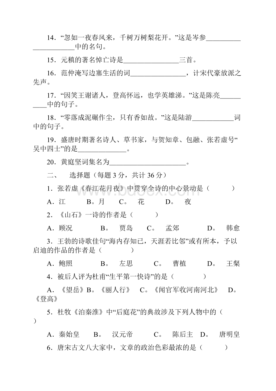 唐诗宋词题目.docx_第2页