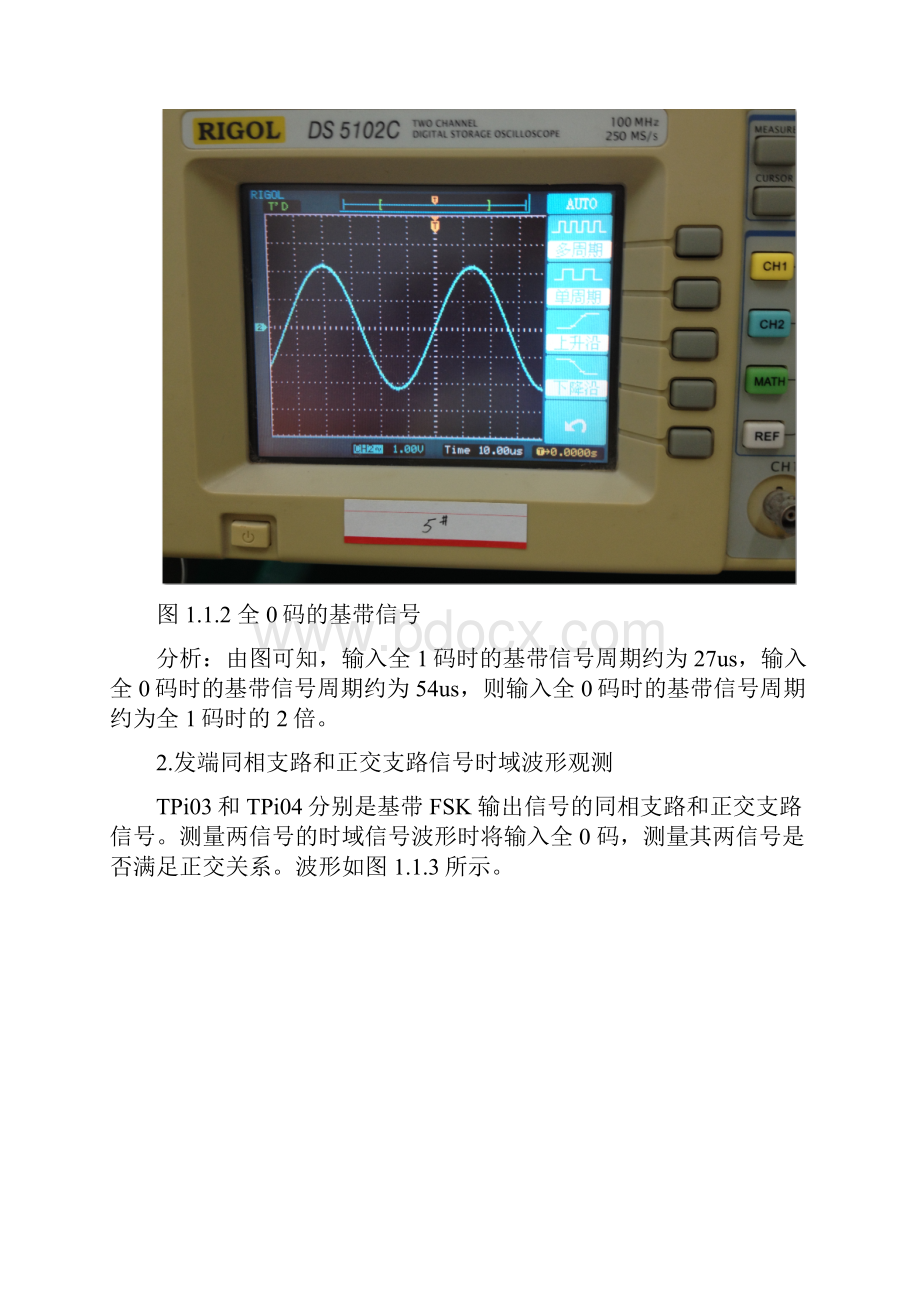 通信原理实验FSK传输系统系统试验Word格式文档下载.docx_第3页