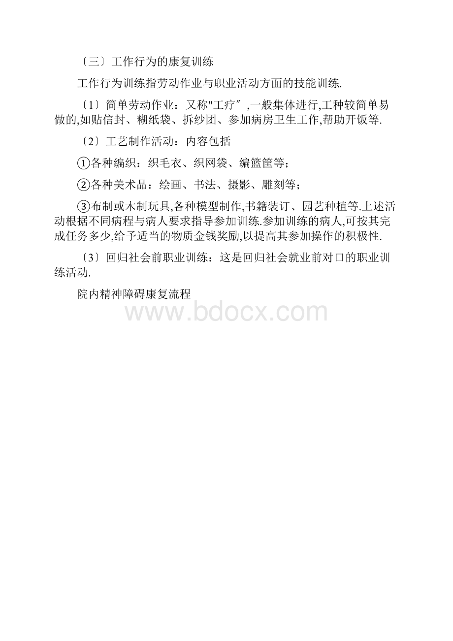 精神康复治疗指南.docx_第3页