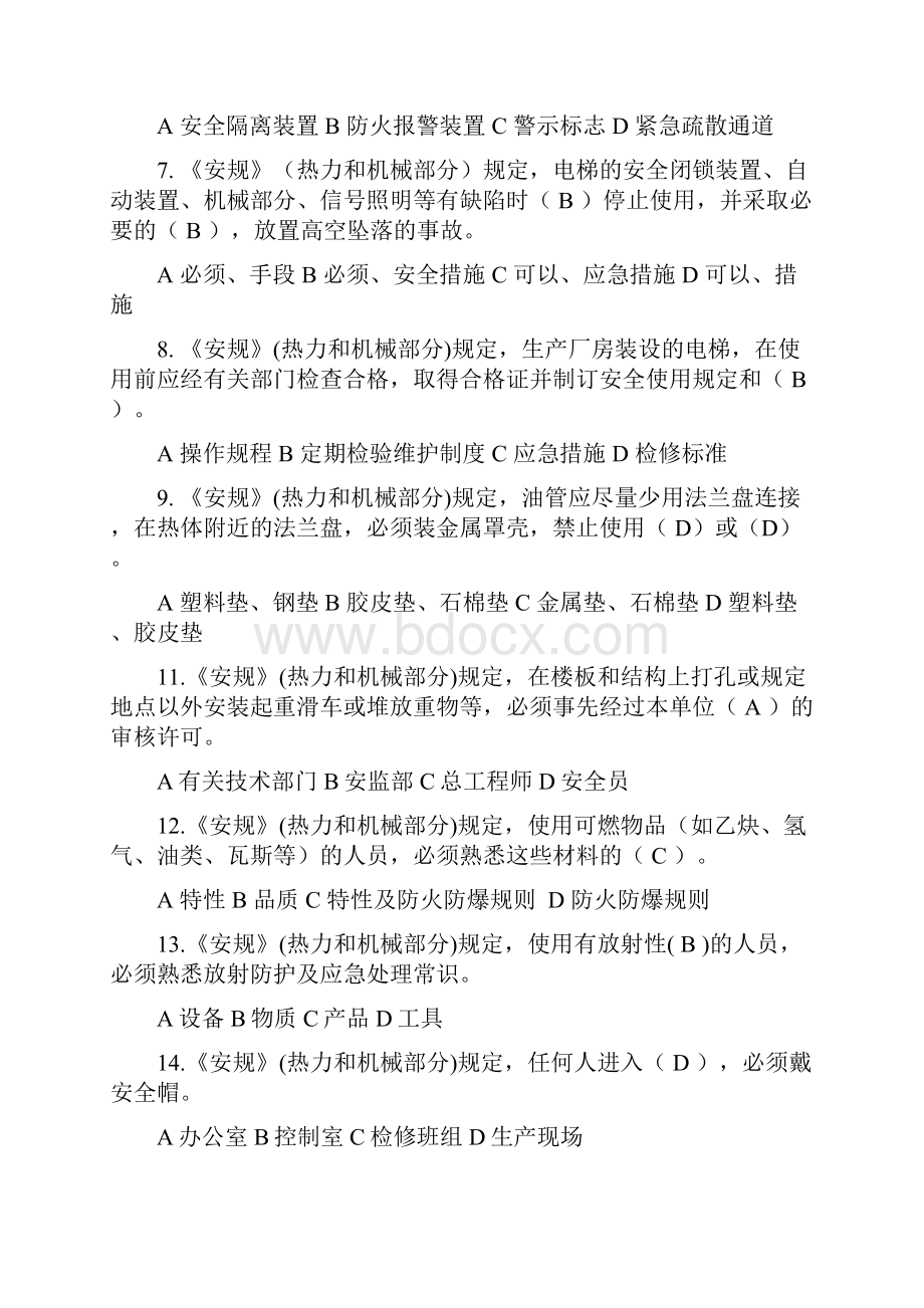 电力安全工作规程考试题库.docx_第2页