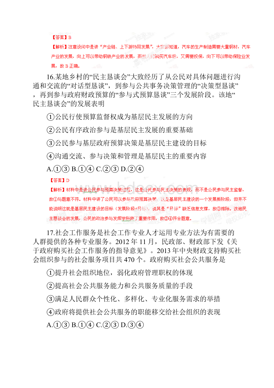 高考真题文综政治新课标Ⅱ卷答案解析.docx_第3页