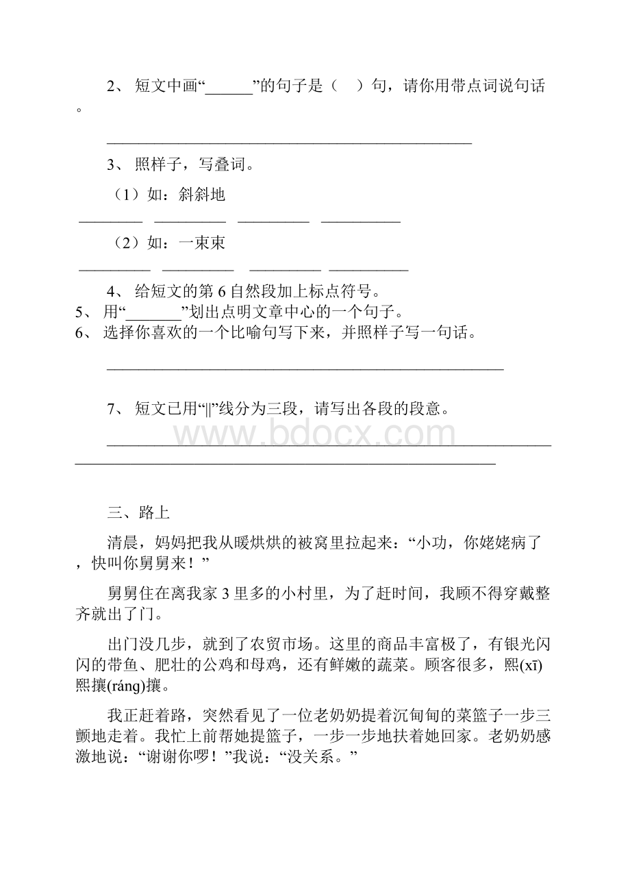 人教部编版四年级下册语文课外阅读短文训练及答案.docx_第3页