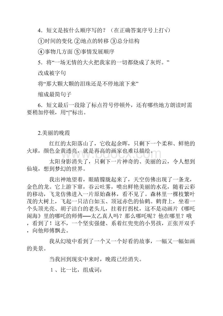 五年级语文上册阅读题附答案Word格式文档下载.docx_第2页