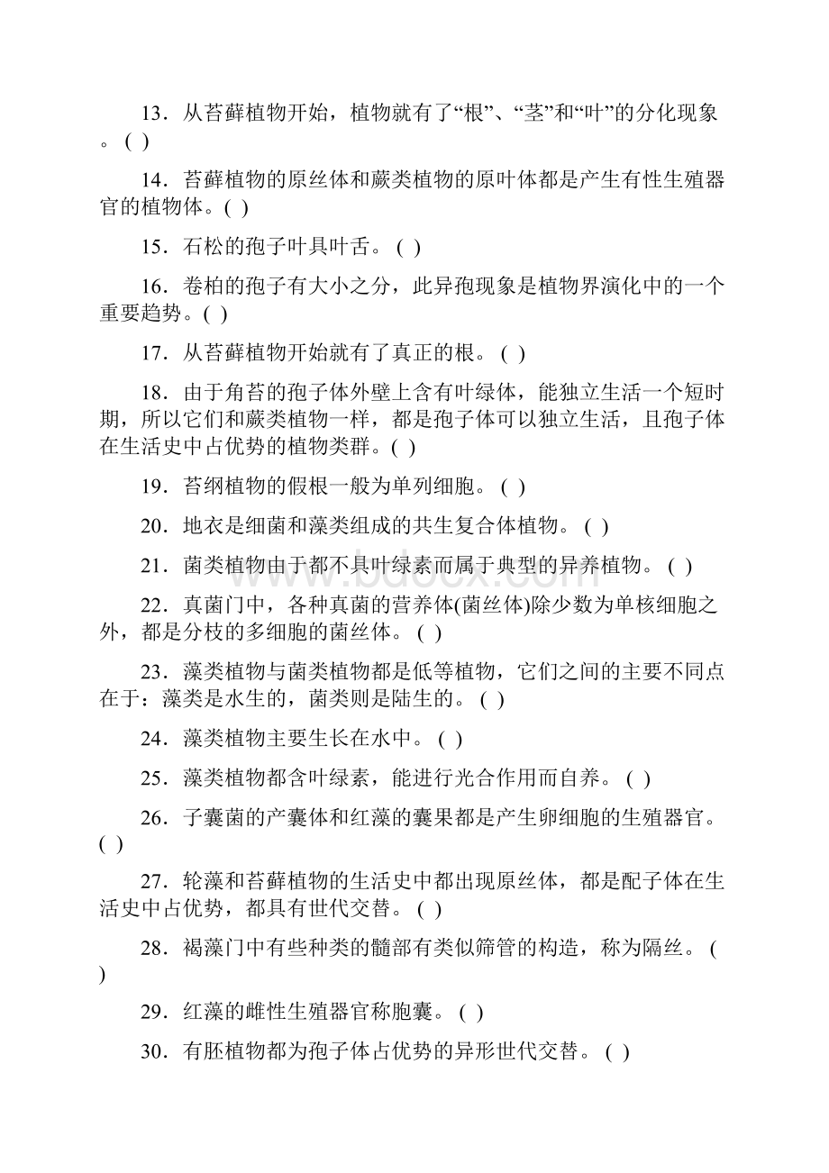 植物学系统分类学复习题Word文档格式.docx_第2页