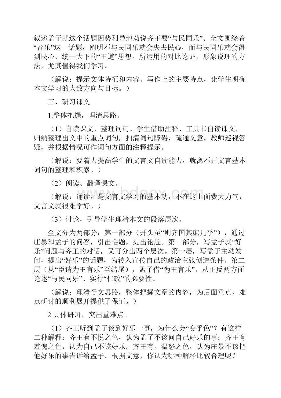 庄暴见孟子.docx_第2页