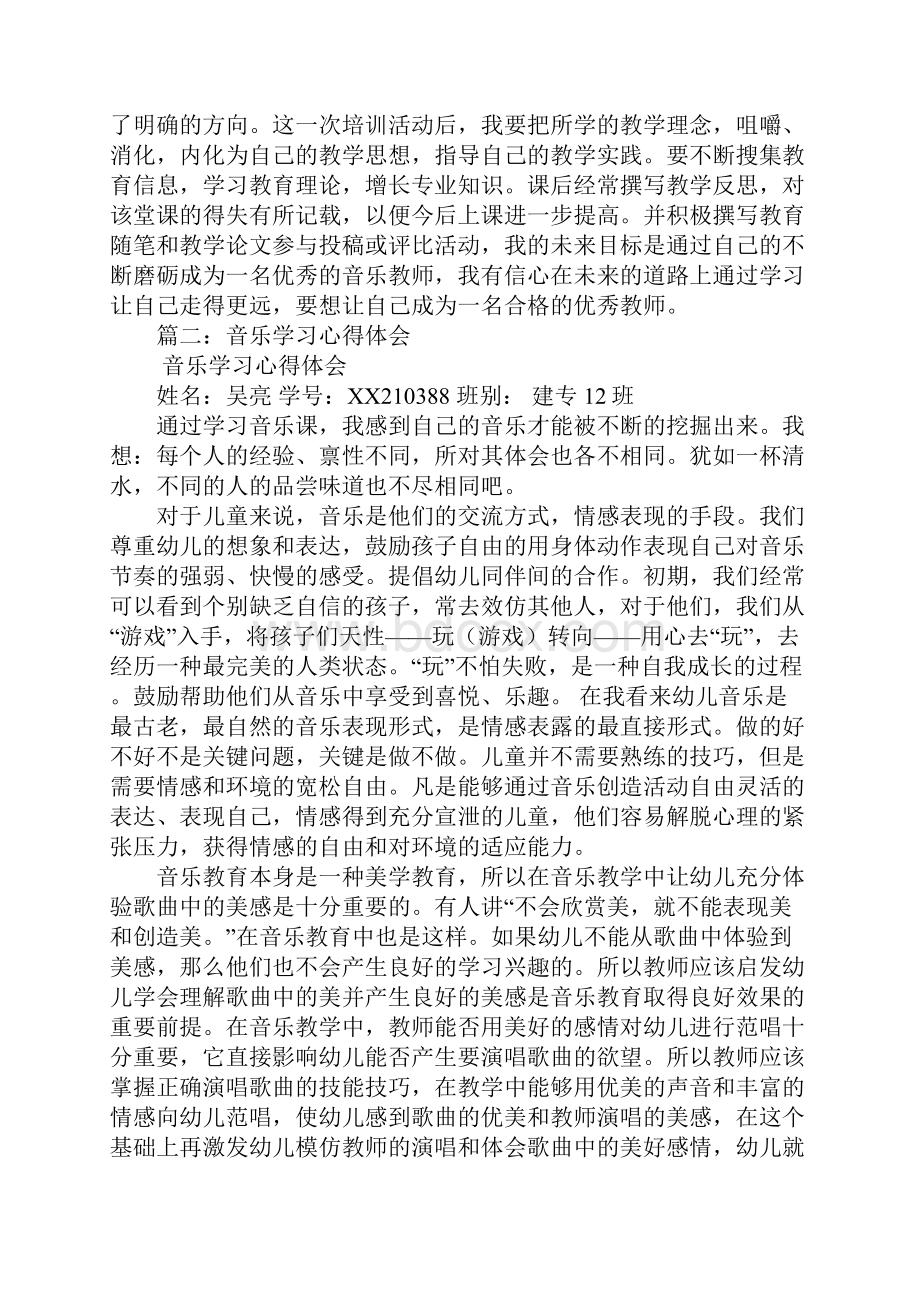 音乐学习心得体会Word下载.docx_第3页