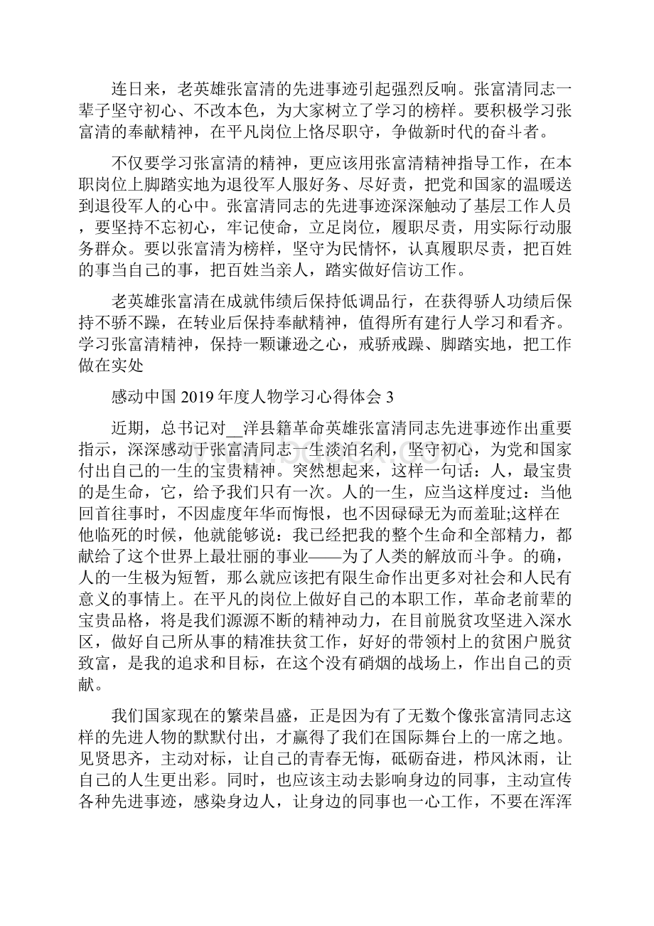 感动中国度人物学习心得体会新版多篇.docx_第2页