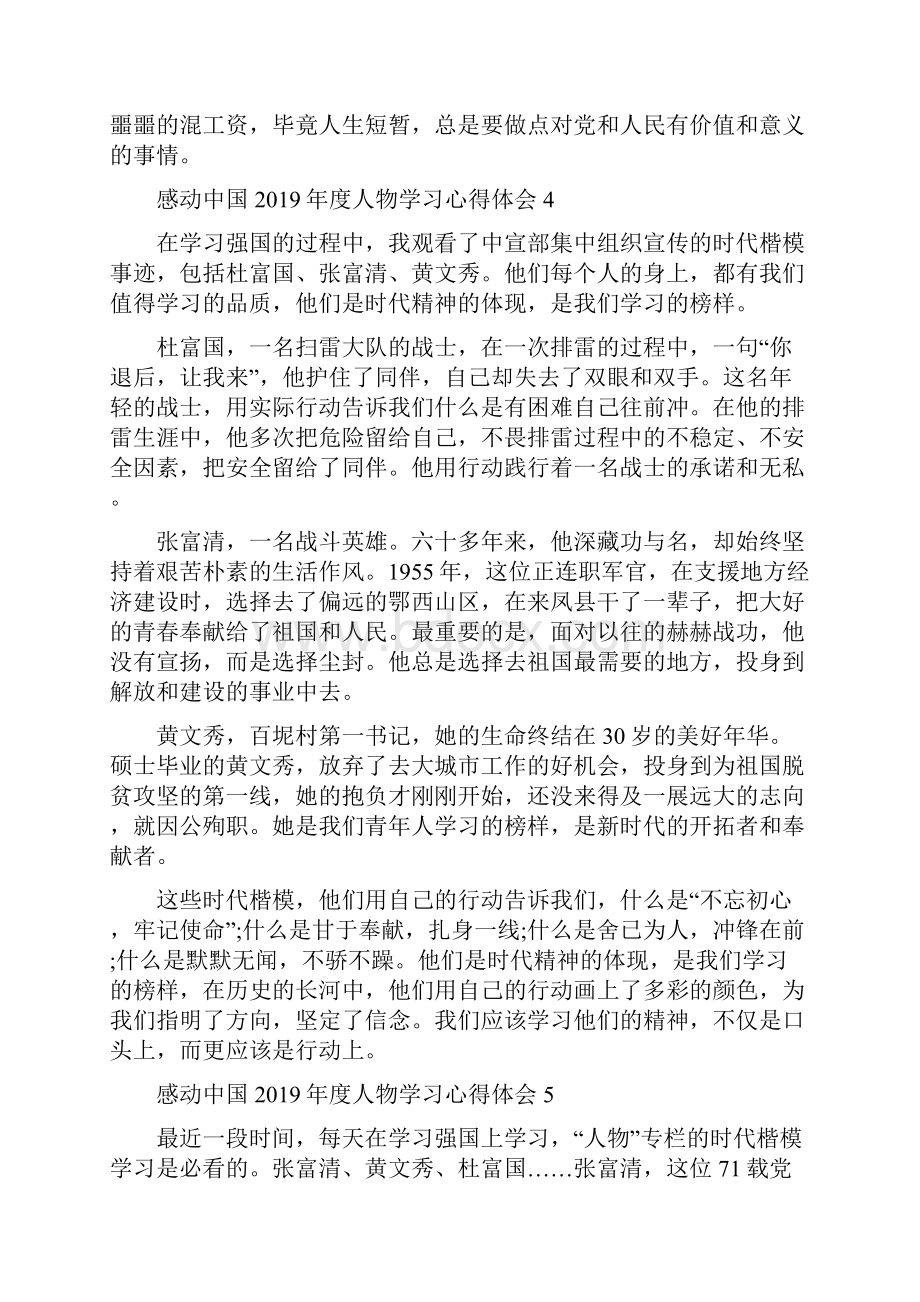 感动中国度人物学习心得体会新版多篇.docx_第3页