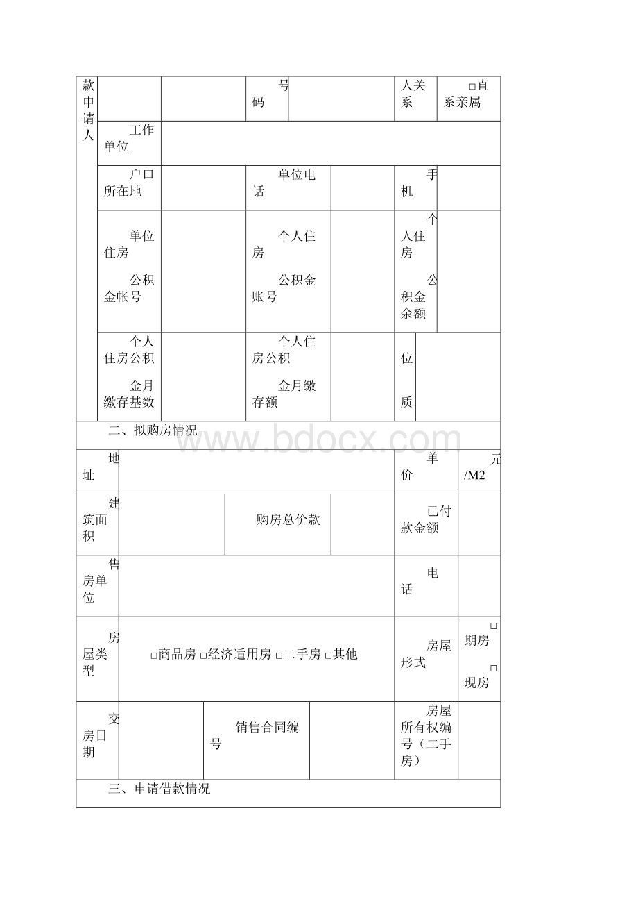 住房公积金审批材料.docx_第3页