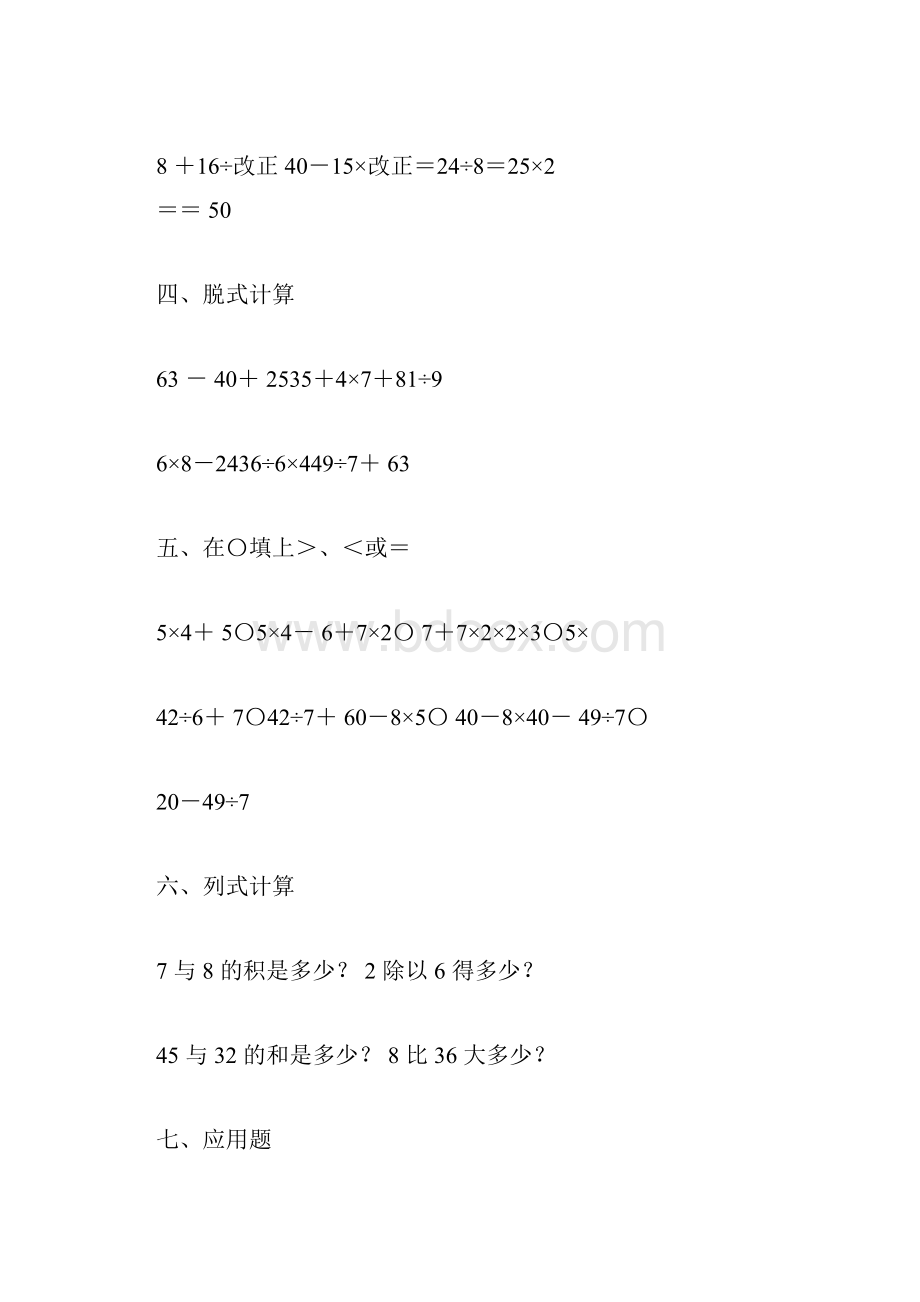 小学二年级数学下册混合运算练习题与答案Word文档下载推荐.docx_第3页