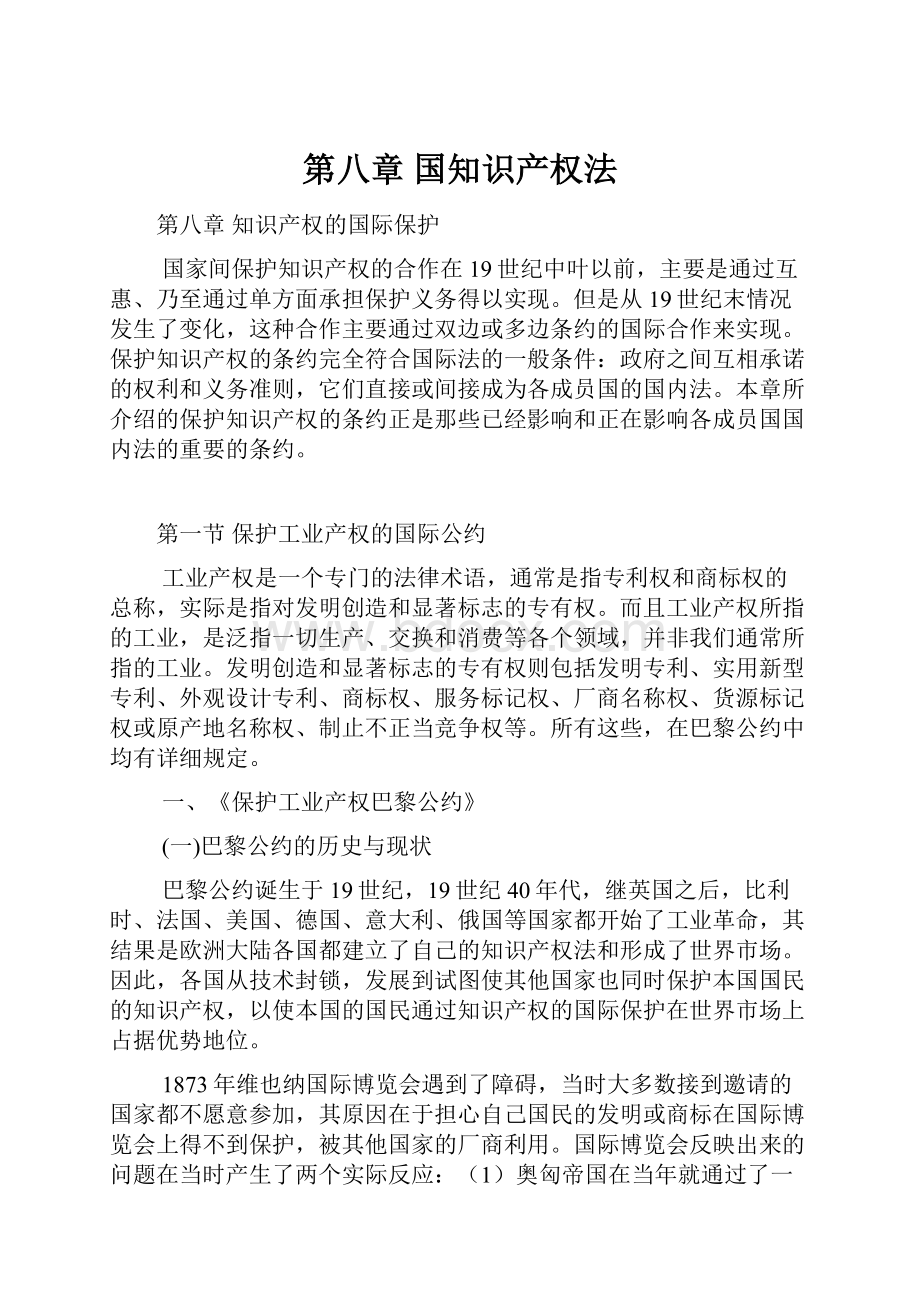 第八章 国知识产权法.docx_第1页