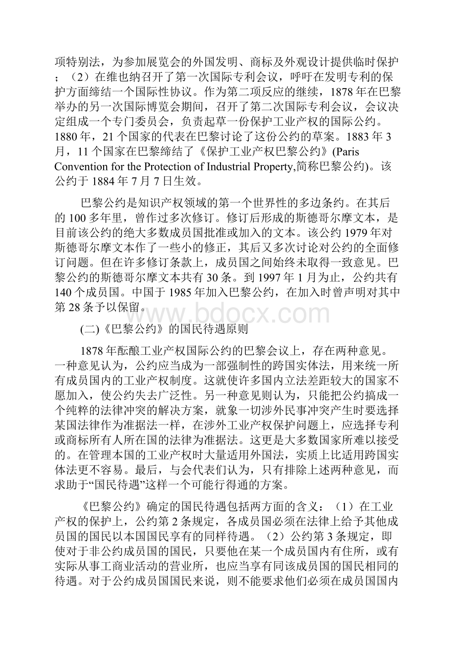 第八章 国知识产权法.docx_第2页