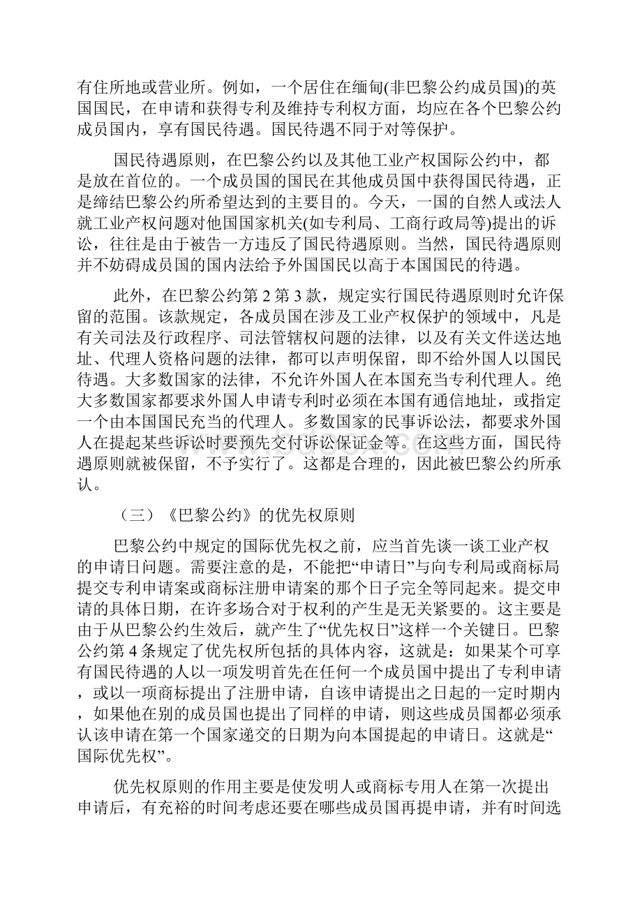 第八章 国知识产权法.docx_第3页