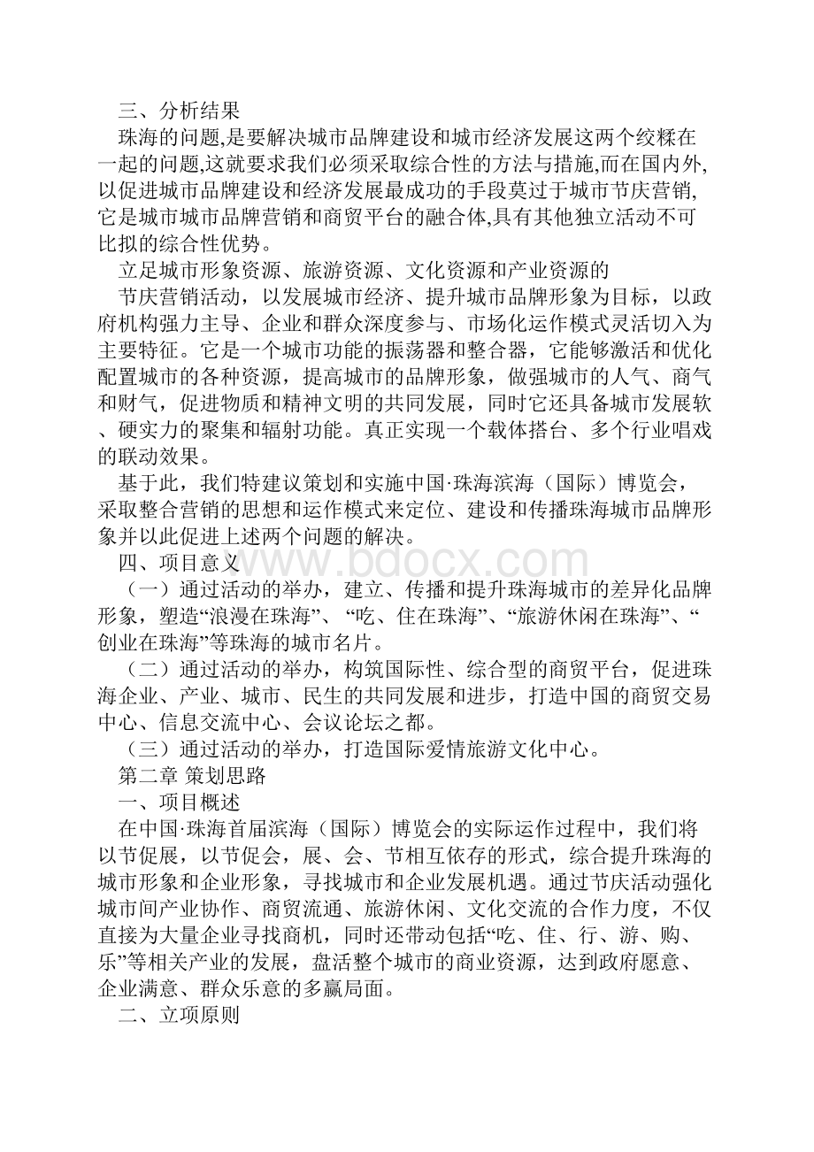 中国珠海首届滨海国际博览会整体方案.docx_第2页