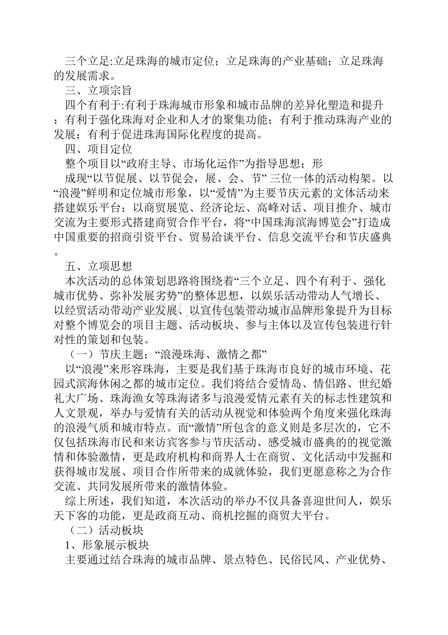 中国珠海首届滨海国际博览会整体方案.docx_第3页