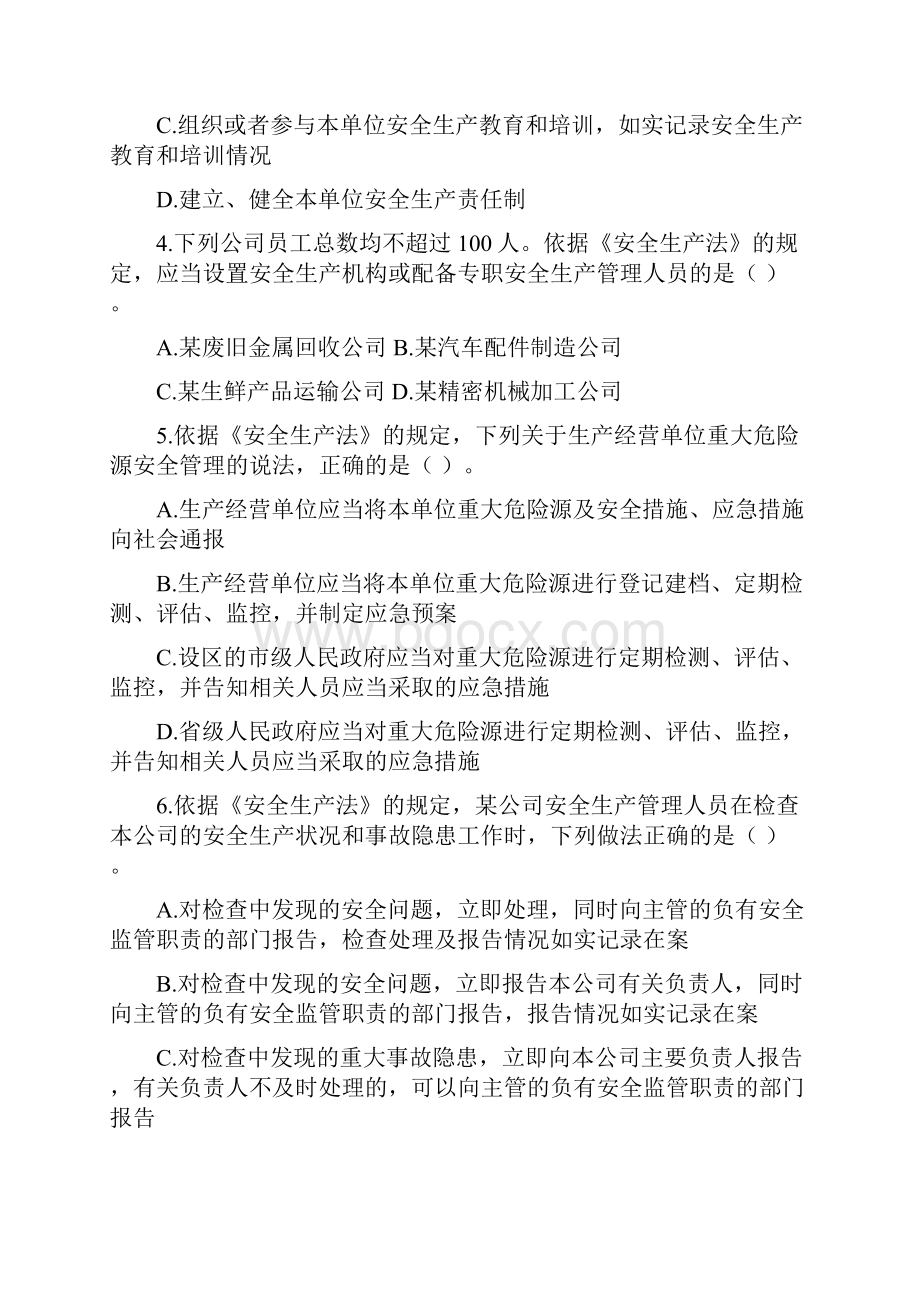 全国注册安全工程师考试《安全生产法及相关法律知识》真题汇编Word格式文档下载.docx_第2页