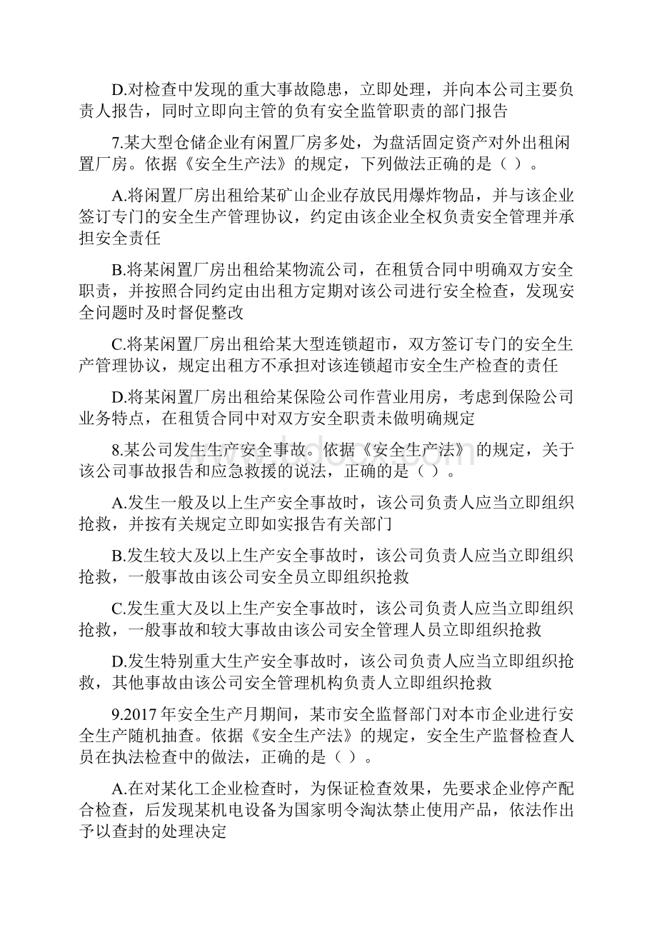 全国注册安全工程师考试《安全生产法及相关法律知识》真题汇编Word格式文档下载.docx_第3页