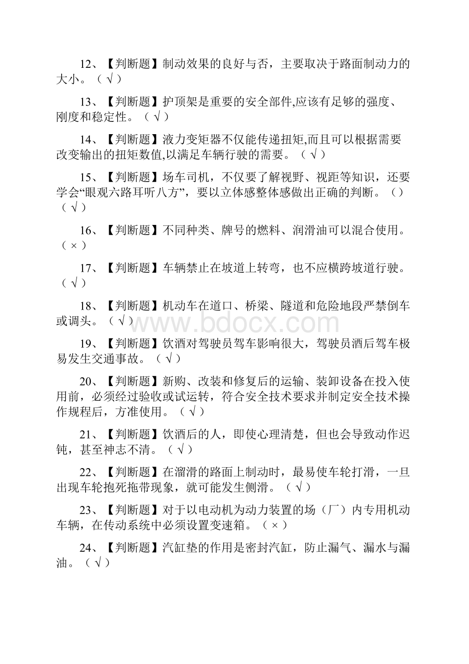 必考叉车司机模拟考试题库一遍过Word文档格式.docx_第2页