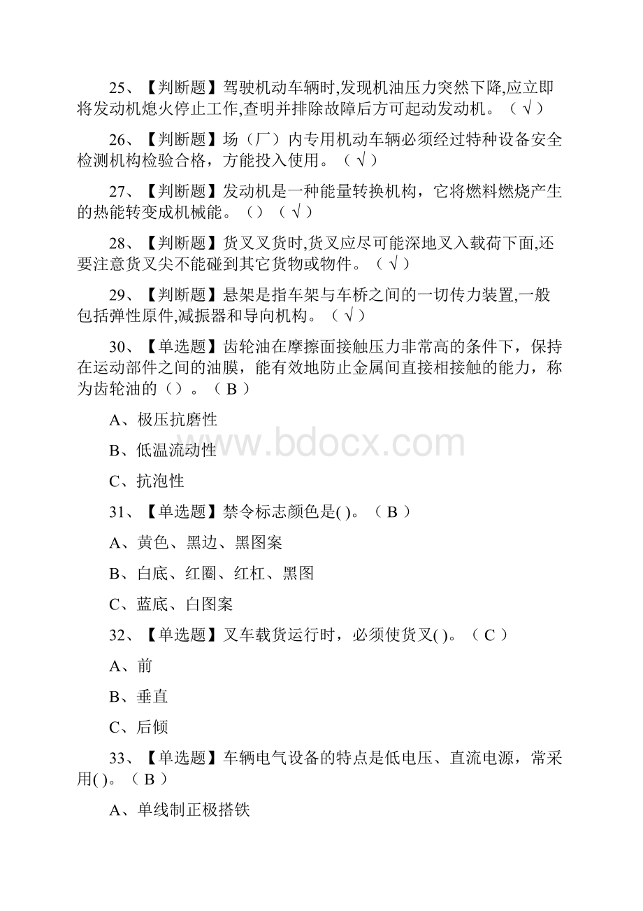 必考叉车司机模拟考试题库一遍过Word文档格式.docx_第3页