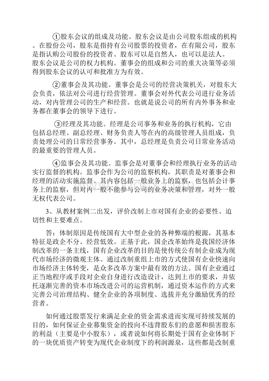 最新财务案例分析作业答案Word格式.docx_第2页